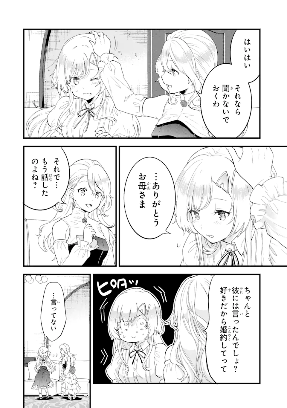 英雄と賢者の転生婚かつての好敵手と婚約して最強夫婦になりました Chap 3.1 - Next Chap 4.1