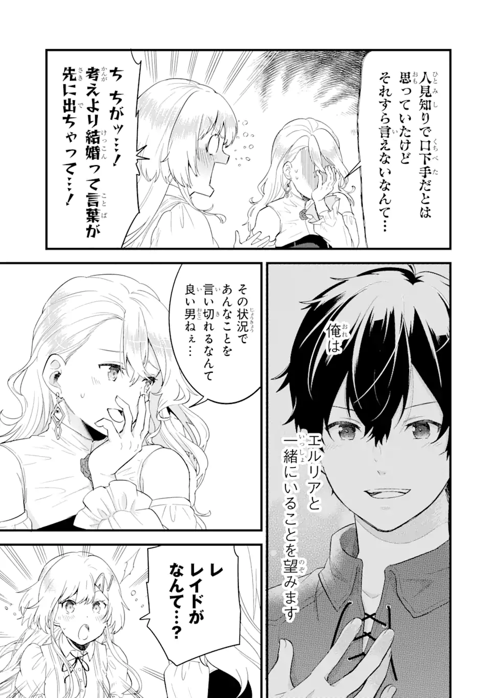 英雄と賢者の転生婚かつての好敵手と婚約して最強夫婦になりました Chap 3.1 - Next Chap 4.1