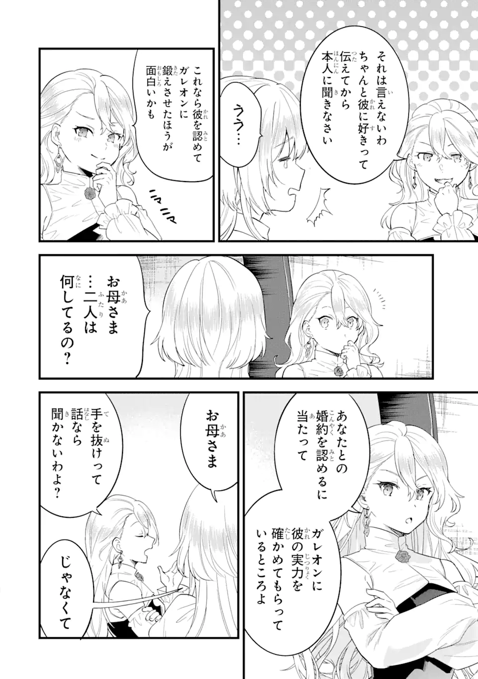英雄と賢者の転生婚かつての好敵手と婚約して最強夫婦になりました Chap 3.1 - Next Chap 4.1