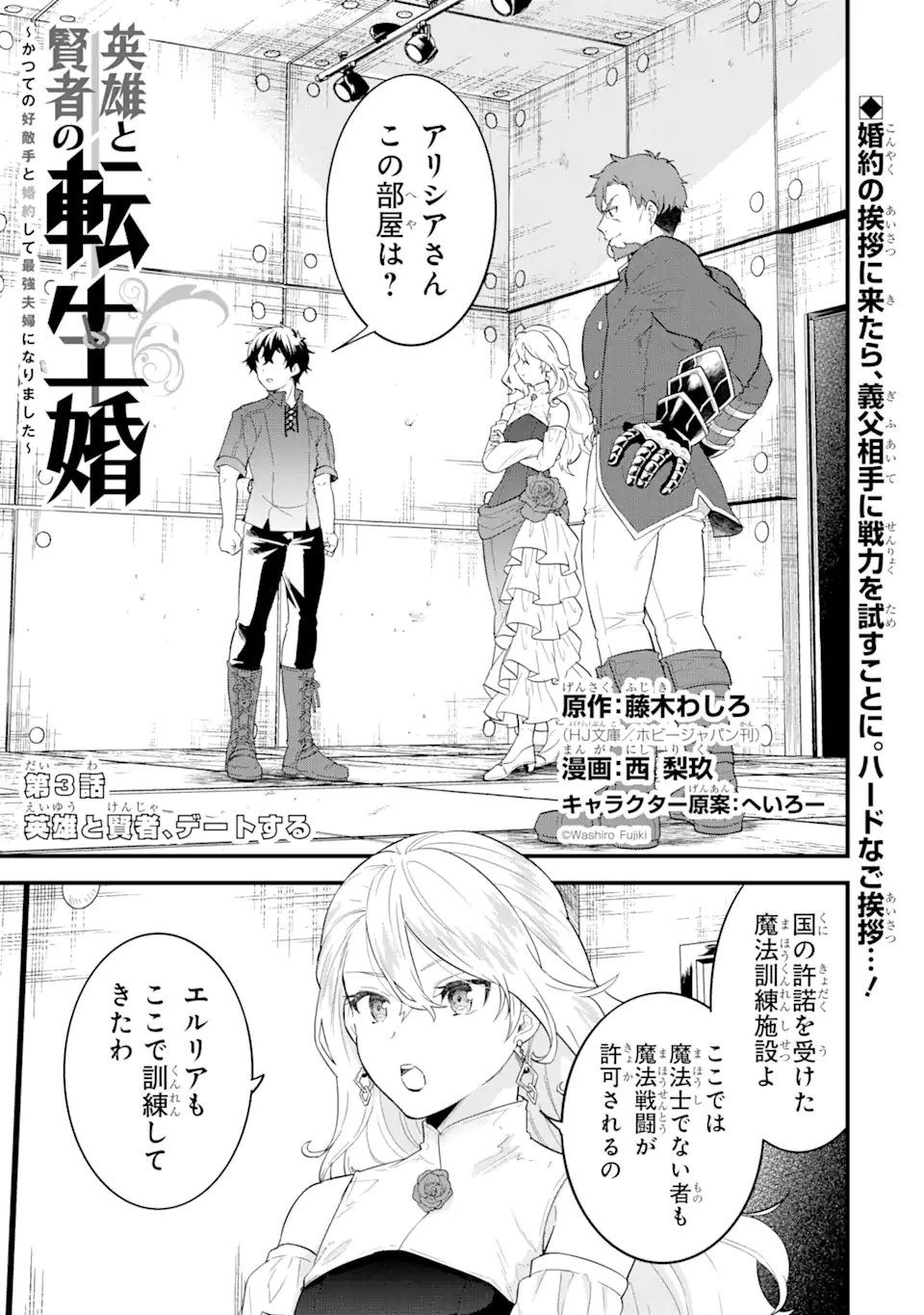 英雄と賢者の転生婚かつての好敵手と婚約して最強夫婦になりました Chap 3.1 - Next Chap 4.1