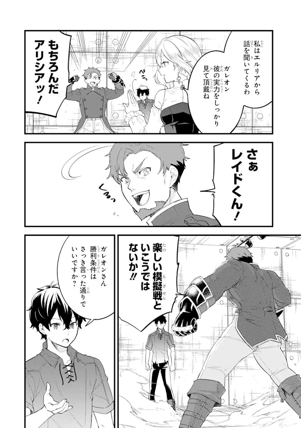 英雄と賢者の転生婚かつての好敵手と婚約して最強夫婦になりました Chap 3.1 - Next Chap 4.1