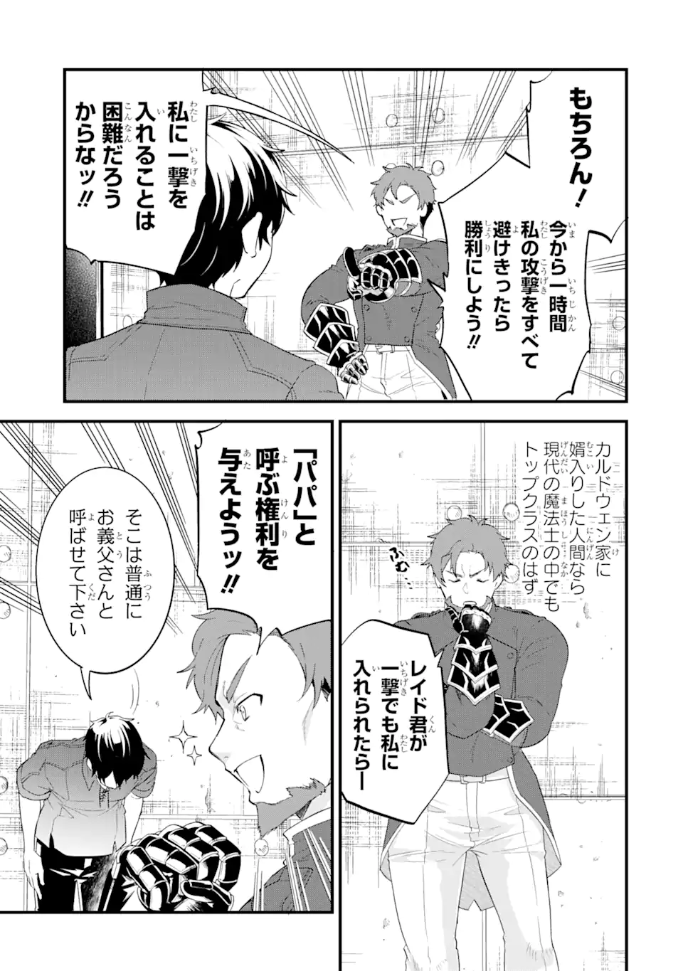 英雄と賢者の転生婚かつての好敵手と婚約して最強夫婦になりました Chap 3.1 - Next Chap 4.1