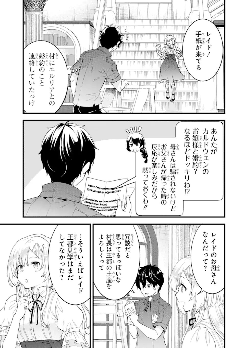 英雄と賢者の転生婚かつての好敵手と婚約して最強夫婦になりました Chap 3.2 - Next Chap 4.2