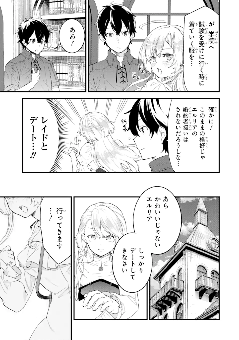 英雄と賢者の転生婚かつての好敵手と婚約して最強夫婦になりました Chap 3.2 - Next Chap 4.2
