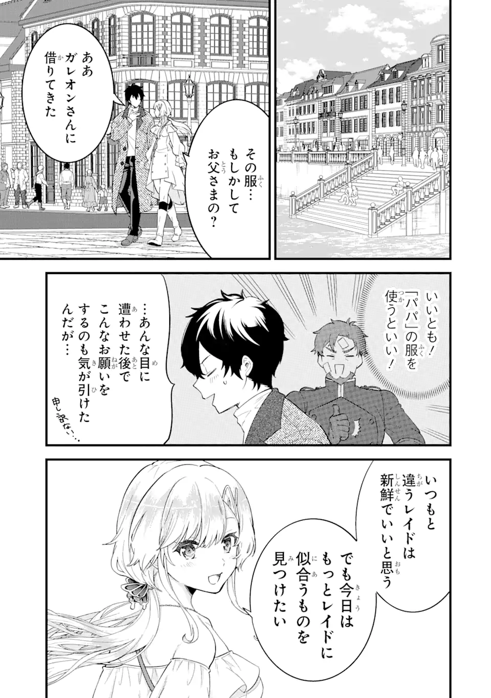 英雄と賢者の転生婚かつての好敵手と婚約して最強夫婦になりました Chap 3.2 - Next Chap 4.2