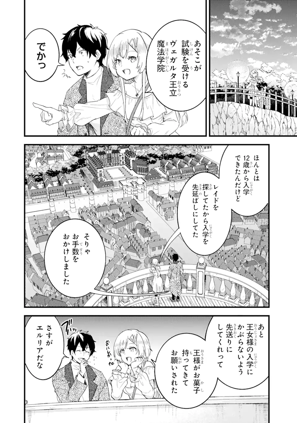英雄と賢者の転生婚かつての好敵手と婚約して最強夫婦になりました Chap 3.2 - Next Chap 4.2
