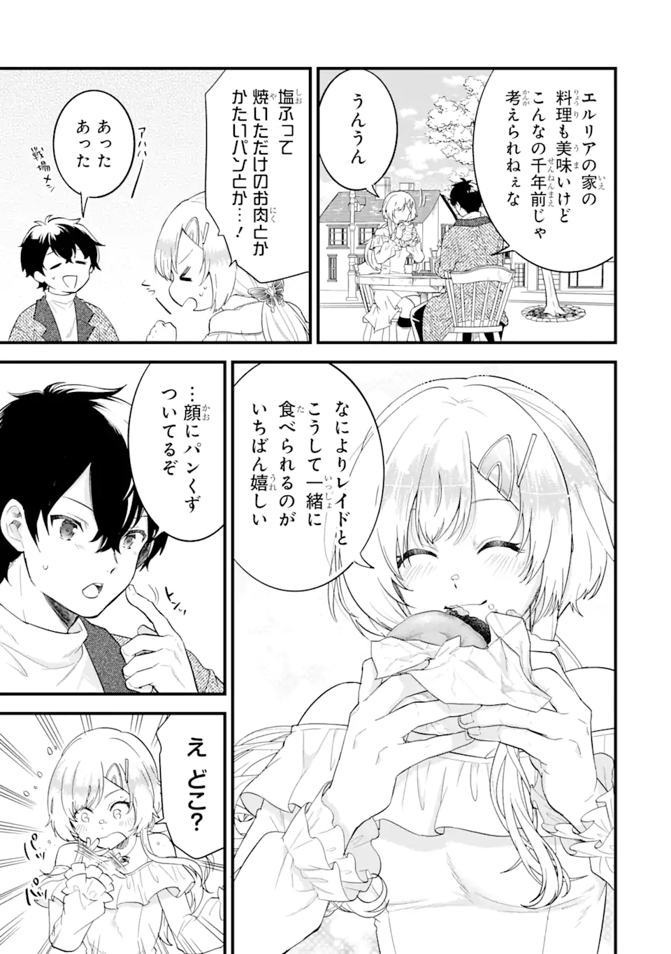 英雄と賢者の転生婚かつての好敵手と婚約して最強夫婦になりました Chap 3.2 - Next Chap 4.2