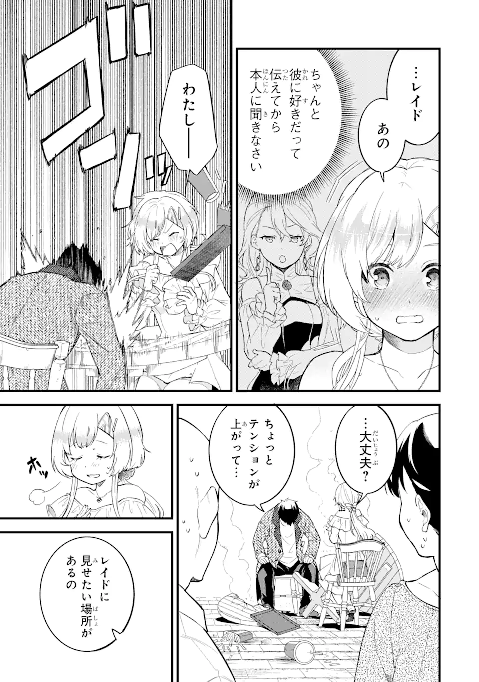 英雄と賢者の転生婚かつての好敵手と婚約して最強夫婦になりました Chap 3.2 - Next Chap 4.2