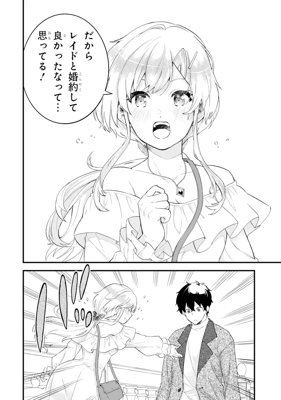 英雄と賢者の転生婚かつての好敵手と婚約して最強夫婦になりました Chap 3.2 - Next Chap 4.2