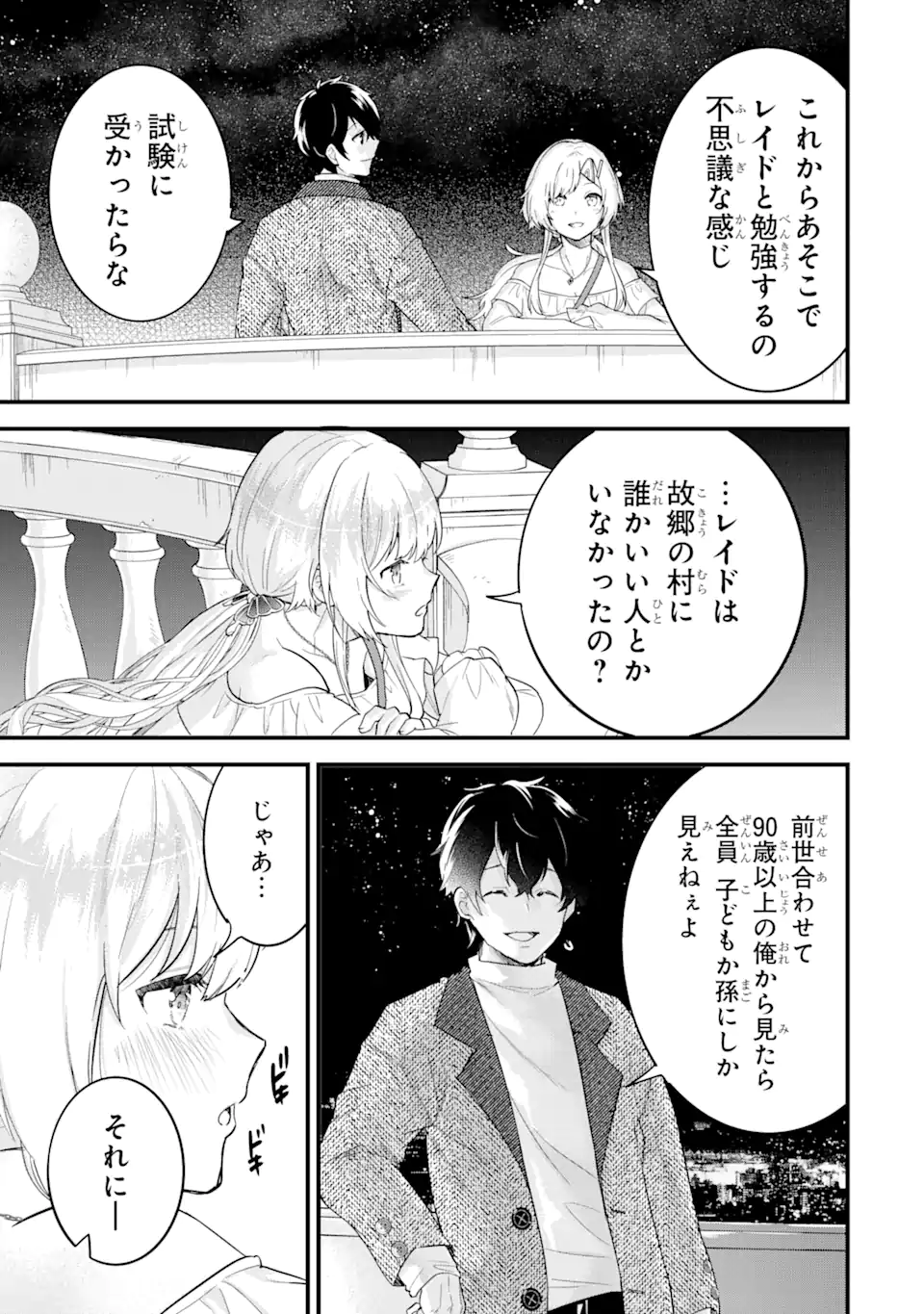 英雄と賢者の転生婚かつての好敵手と婚約して最強夫婦になりました Chap 3.2 - Next Chap 4.2