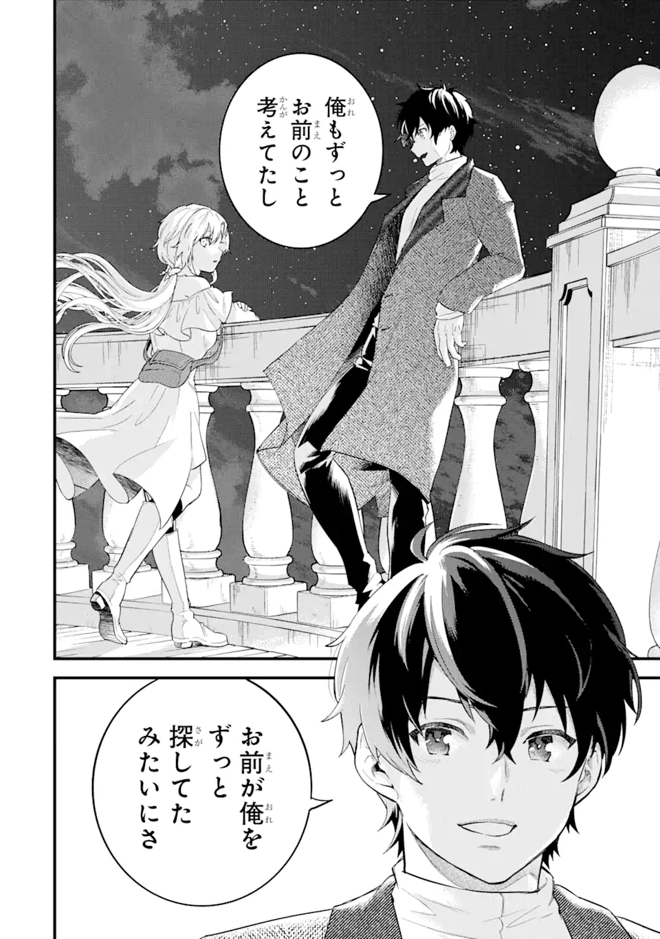 英雄と賢者の転生婚かつての好敵手と婚約して最強夫婦になりました Chap 3.2 - Next Chap 4.2