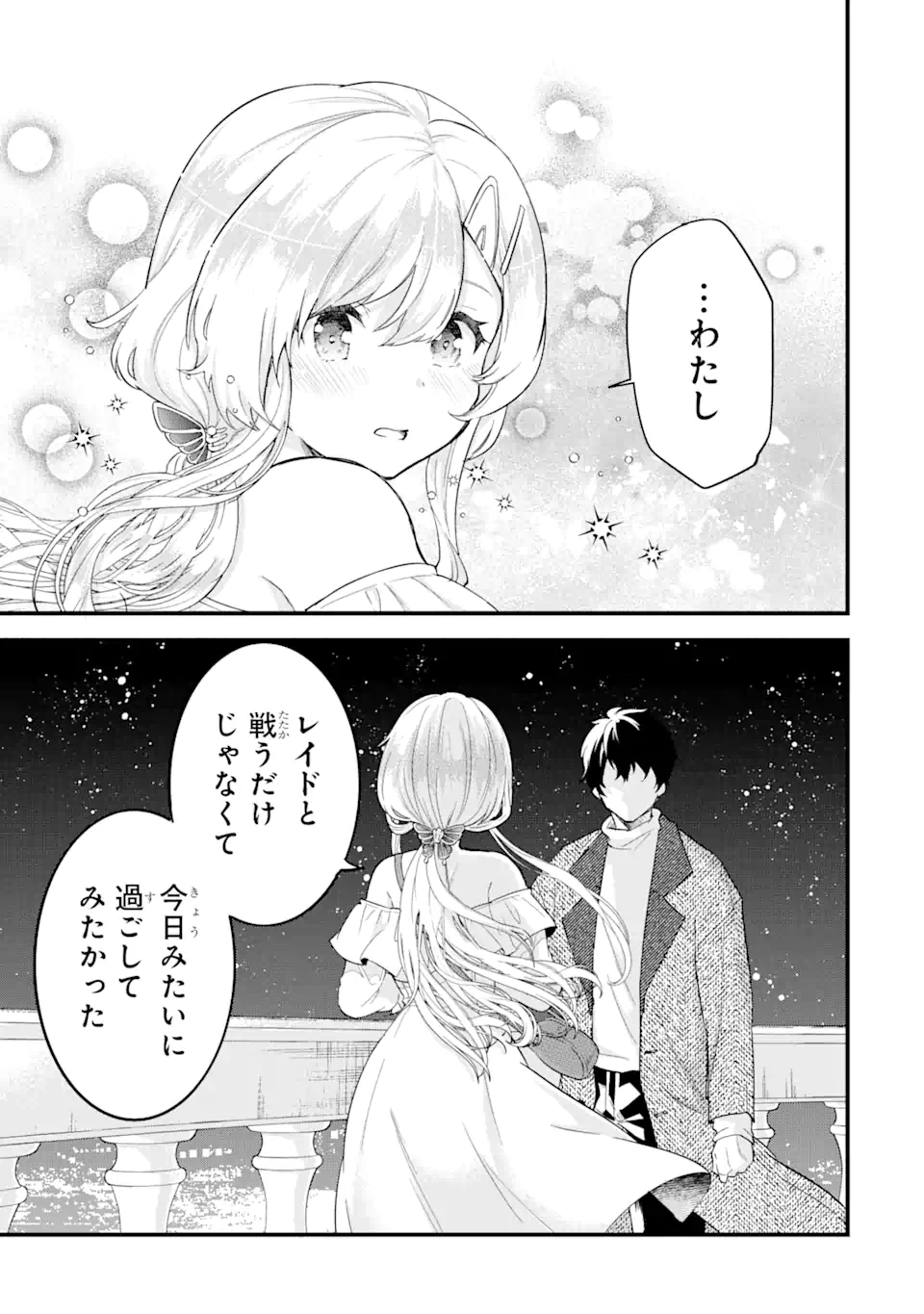 英雄と賢者の転生婚かつての好敵手と婚約して最強夫婦になりました Chap 3.2 - Next Chap 4.2