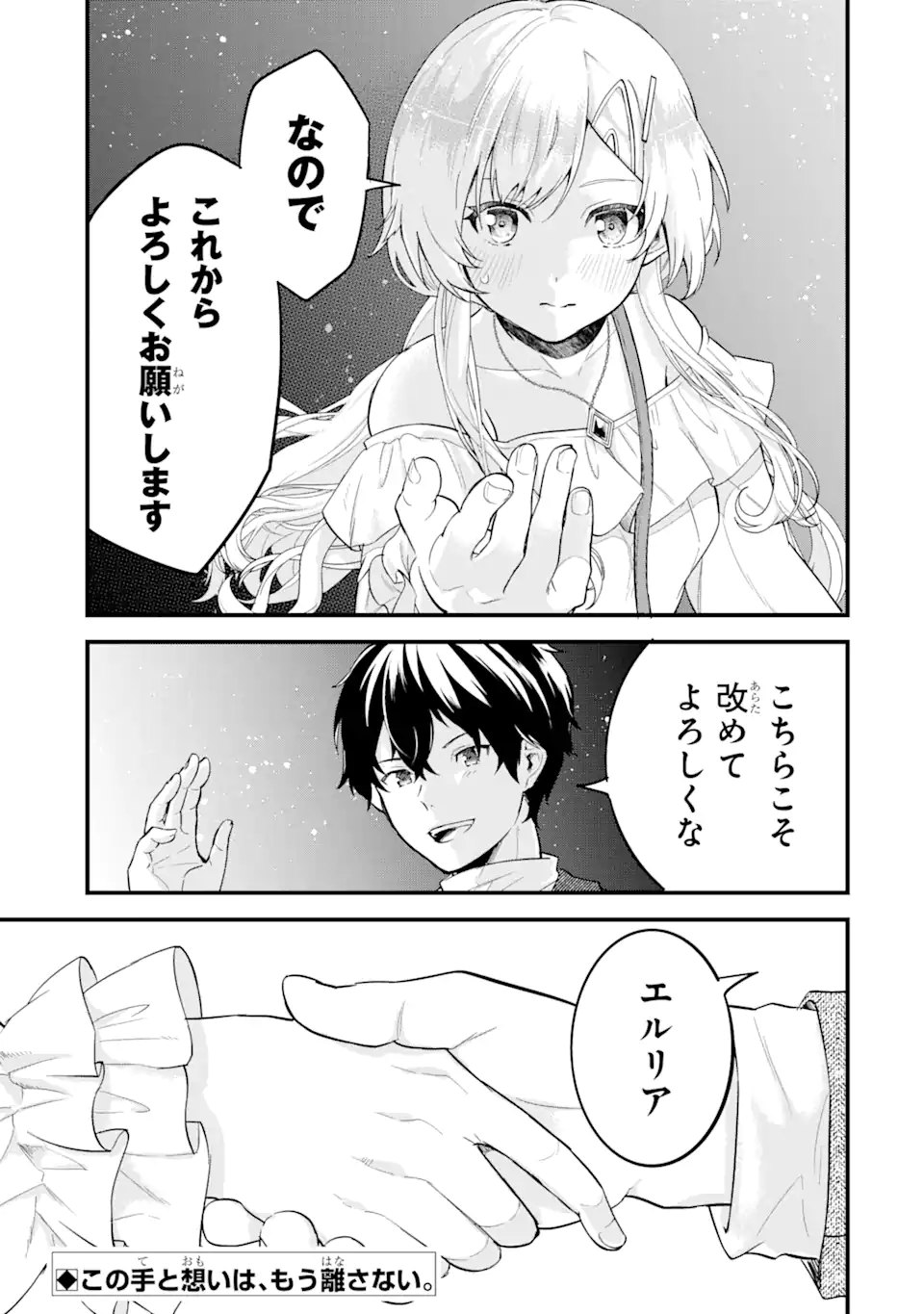 英雄と賢者の転生婚かつての好敵手と婚約して最強夫婦になりました Chap 3.2 - Next Chap 4.2