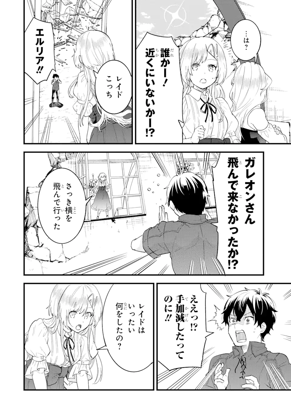 英雄と賢者の転生婚かつての好敵手と婚約して最強夫婦になりました Chap 3.2 - Next Chap 4.2