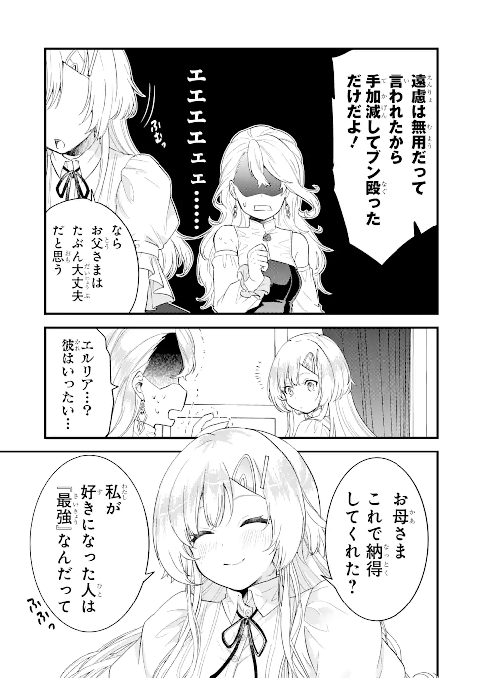 英雄と賢者の転生婚かつての好敵手と婚約して最強夫婦になりました Chap 3.2 - Next Chap 4.2