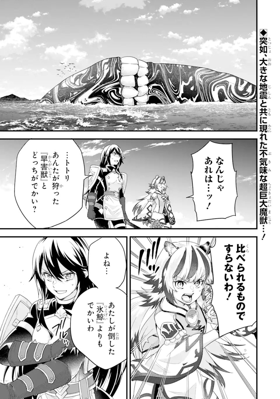 英雄と賢者の転生婚かつての好敵手と婚約して最強夫婦になりました Chap 30.1 - Next Chap 31.1