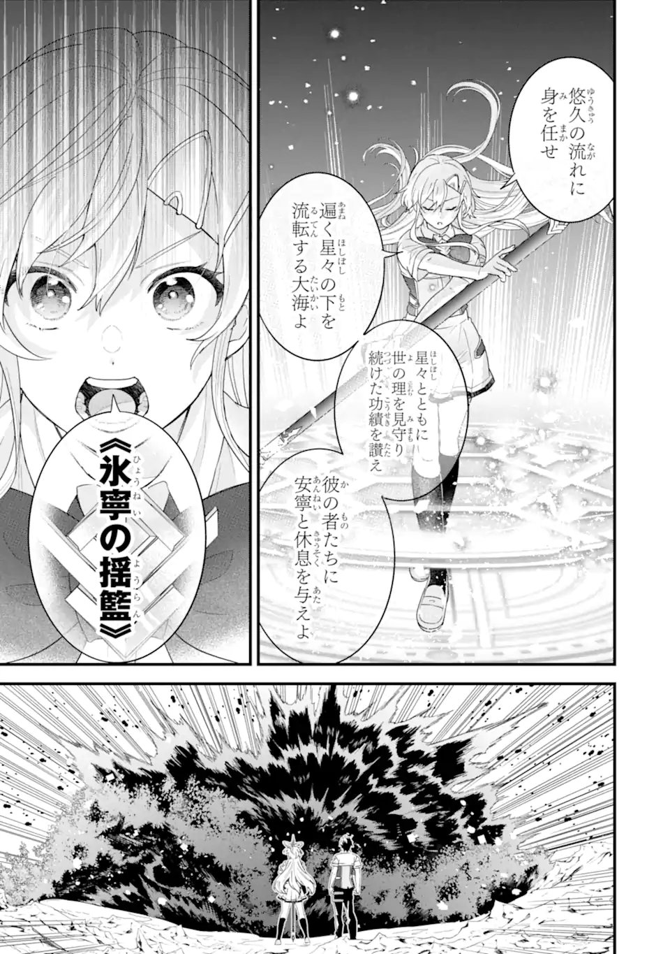 英雄と賢者の転生婚かつての好敵手と婚約して最強夫婦になりました Chap 30.1 - Next Chap 31.1