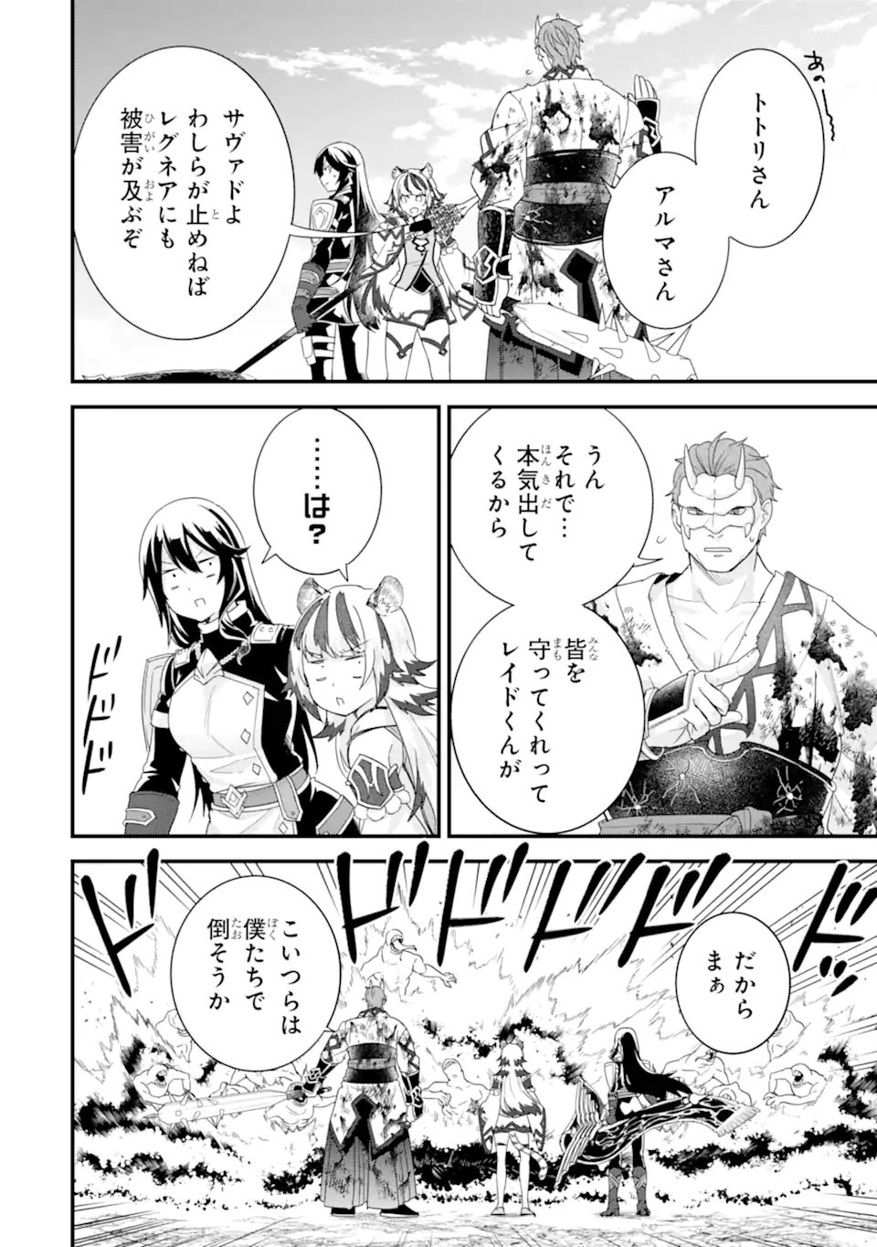 英雄と賢者の転生婚かつての好敵手と婚約して最強夫婦になりました Chap 30.1 - Next Chap 31.1
