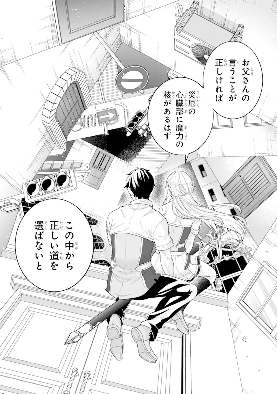 英雄と賢者の転生婚かつての好敵手と婚約して最強夫婦になりました Chap 30.1 - Next Chap 31.1