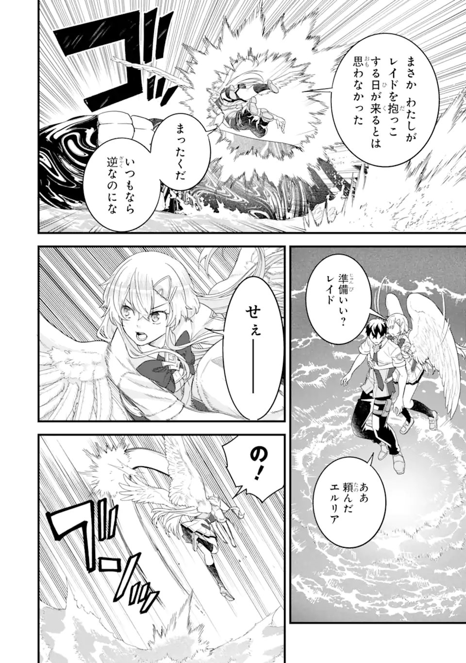 英雄と賢者の転生婚かつての好敵手と婚約して最強夫婦になりました Chap 30.1 - Next Chap 31.1