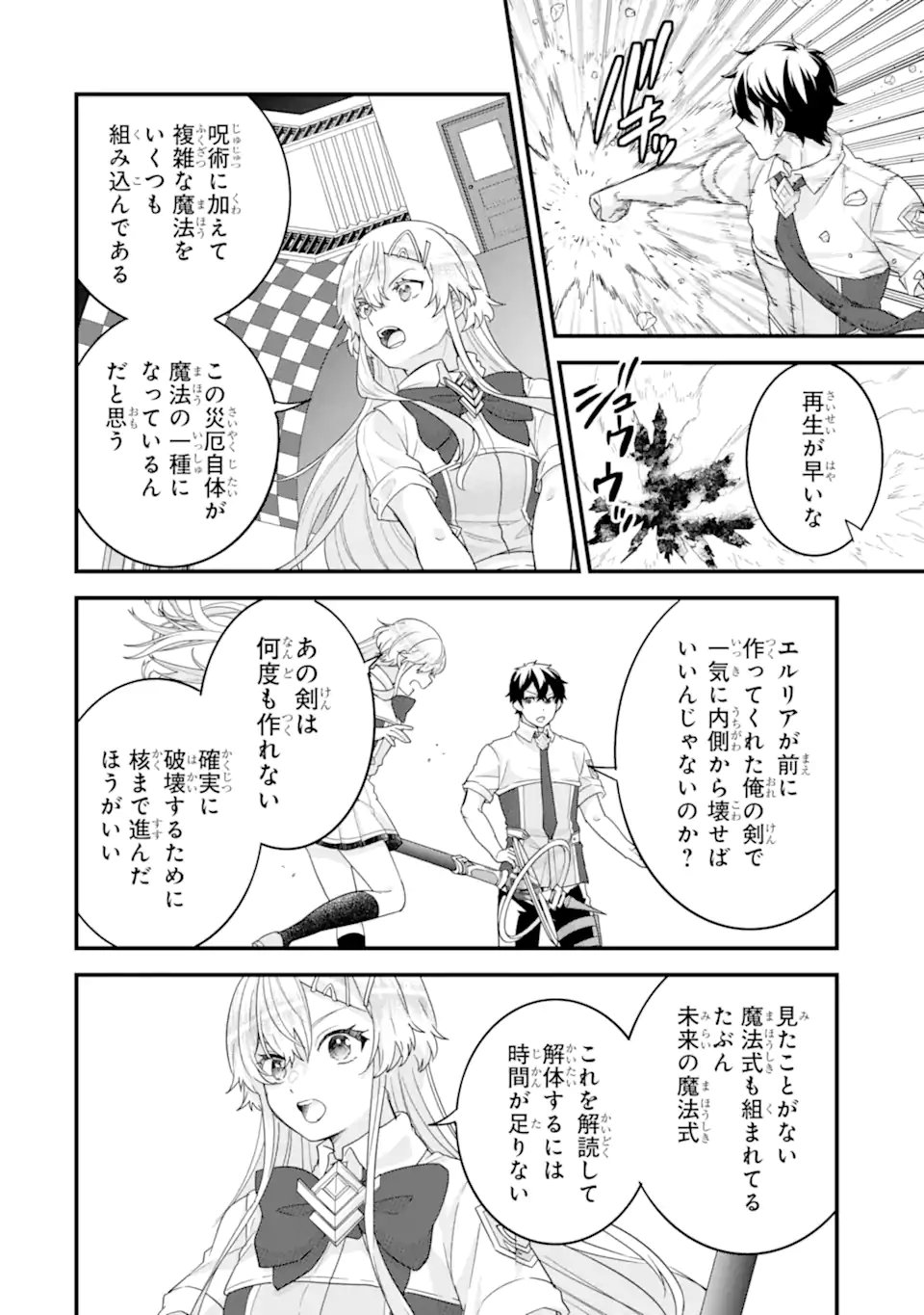 英雄と賢者の転生婚かつての好敵手と婚約して最強夫婦になりました Chap 30.1 - Next Chap 31.1