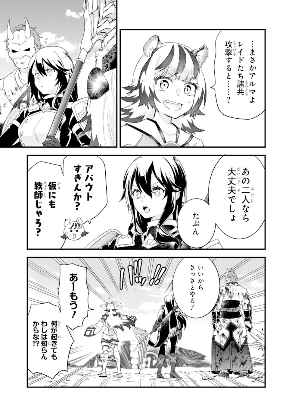 英雄と賢者の転生婚かつての好敵手と婚約して最強夫婦になりました Chap 30.2 - Next Chap 31.2