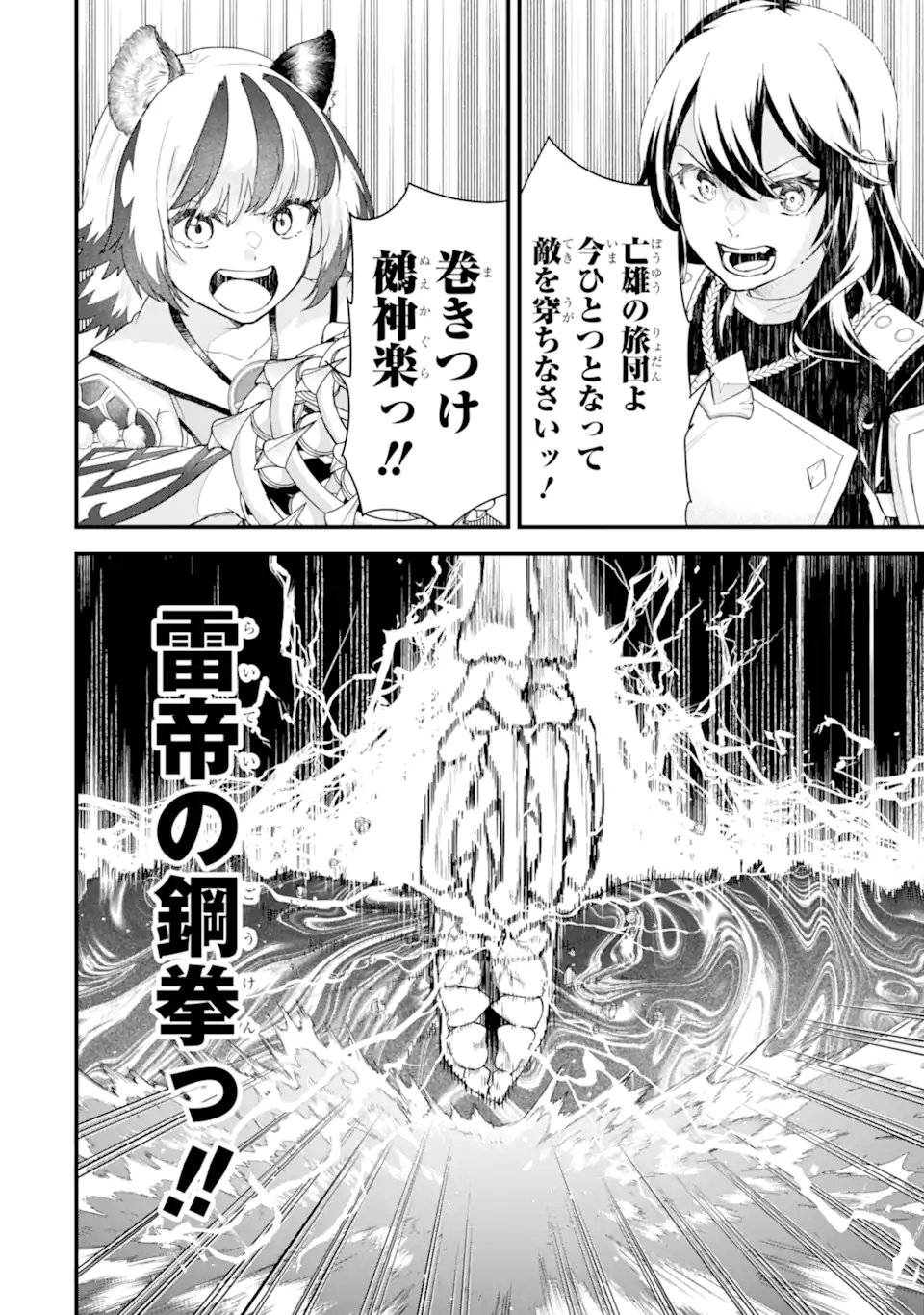 英雄と賢者の転生婚かつての好敵手と婚約して最強夫婦になりました Chap 30.2 - Next Chap 31.2