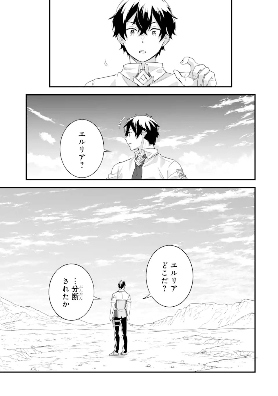 英雄と賢者の転生婚かつての好敵手と婚約して最強夫婦になりました Chap 30.2 - Next Chap 31.2