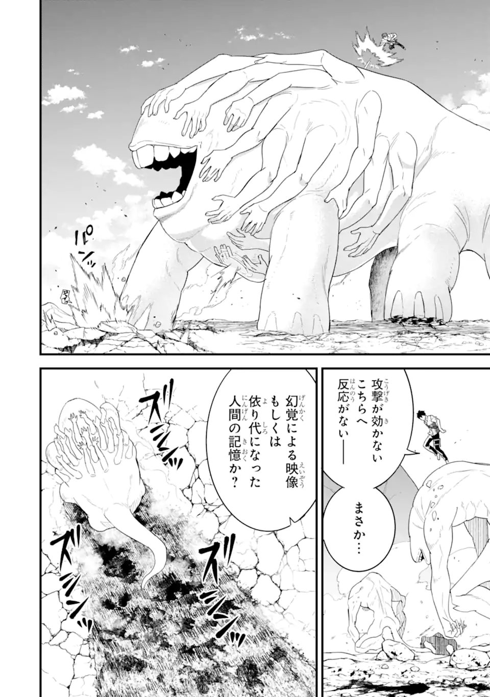 英雄と賢者の転生婚かつての好敵手と婚約して最強夫婦になりました Chap 30.2 - Next Chap 31.2