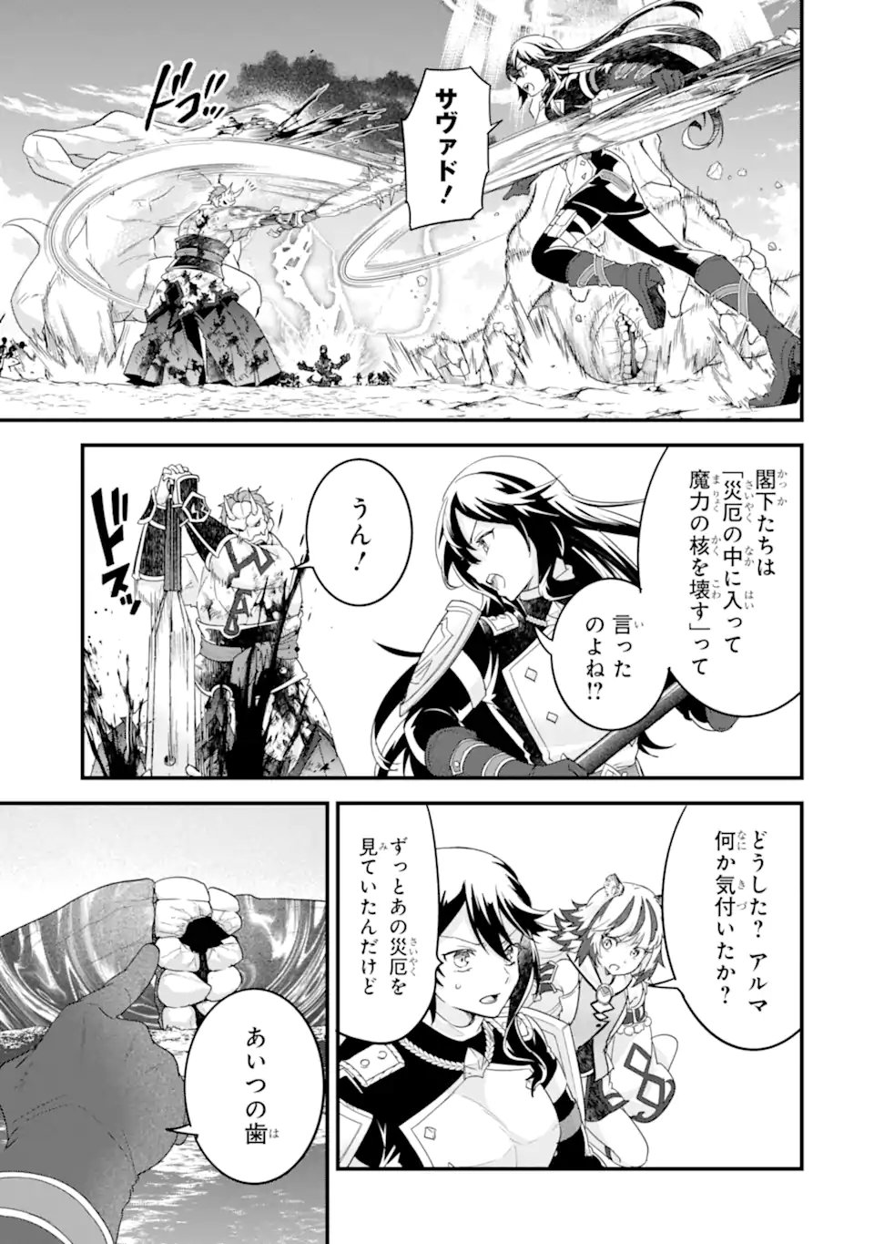 英雄と賢者の転生婚かつての好敵手と婚約して最強夫婦になりました Chap 30.2 - Next Chap 31.2