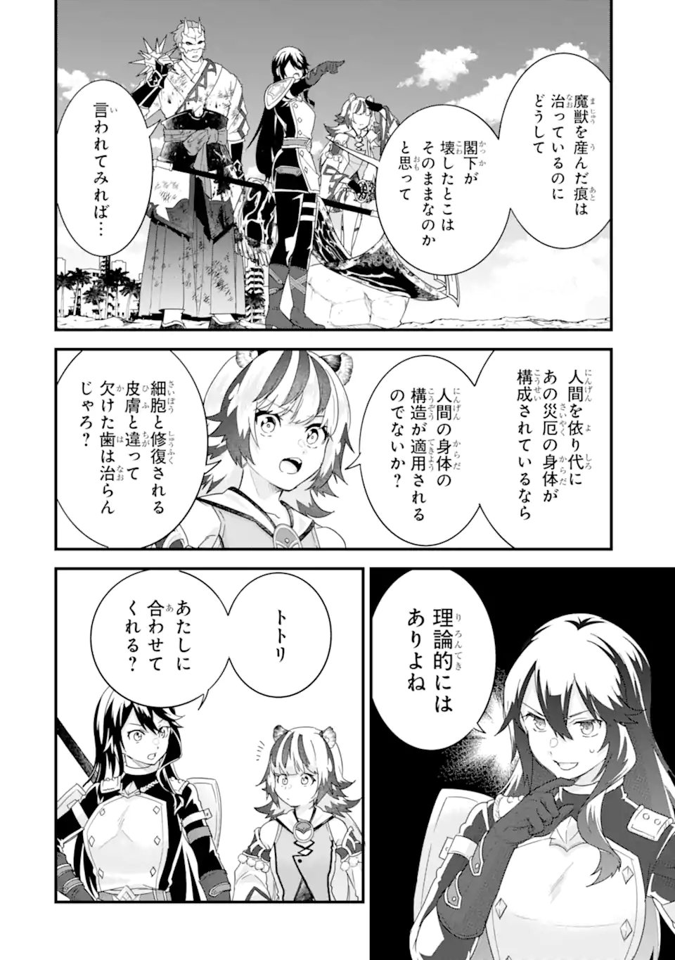 英雄と賢者の転生婚かつての好敵手と婚約して最強夫婦になりました Chap 30.2 - Next Chap 31.2