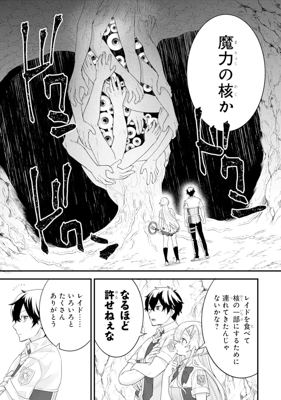 英雄と賢者の転生婚かつての好敵手と婚約して最強夫婦になりました Chap 30.3 - Next Chap 31.3