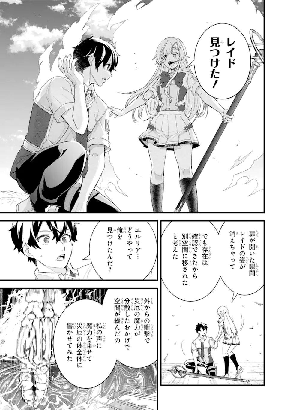 英雄と賢者の転生婚かつての好敵手と婚約して最強夫婦になりました Chap 30.3 - Next Chap 31.3