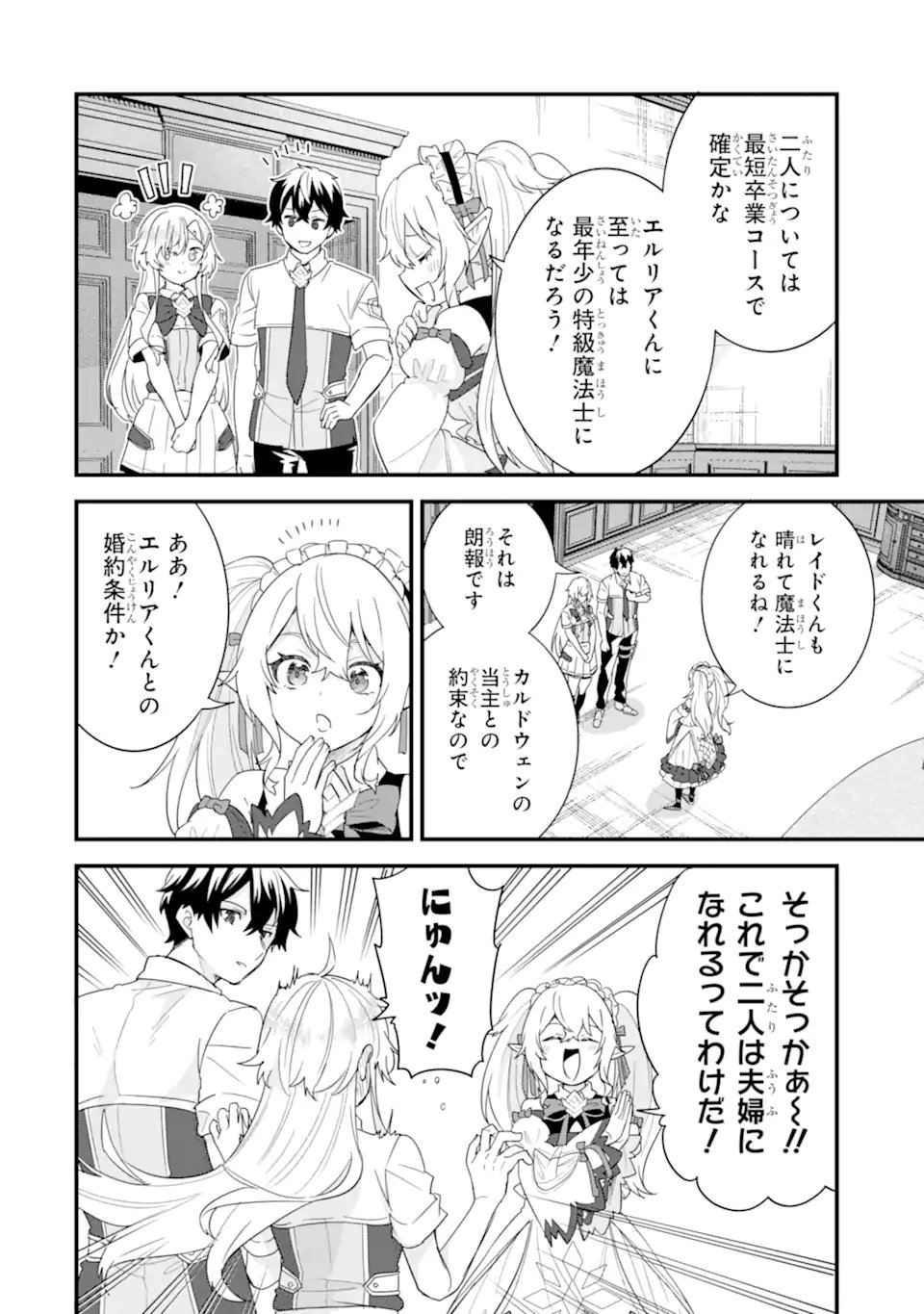 英雄と賢者の転生婚かつての好敵手と婚約して最強夫婦になりました Chap 30.3 - Next Chap 31.3