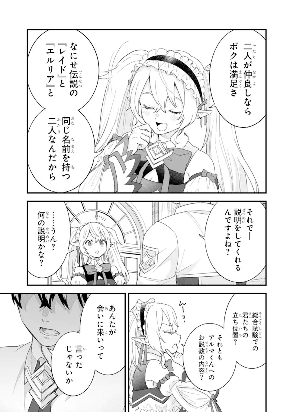 英雄と賢者の転生婚かつての好敵手と婚約して最強夫婦になりました Chap 30.3 - Next Chap 31.3