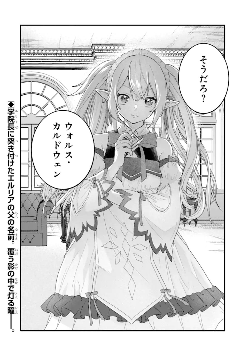 英雄と賢者の転生婚かつての好敵手と婚約して最強夫婦になりました Chap 30.3 - Next Chap 31.3