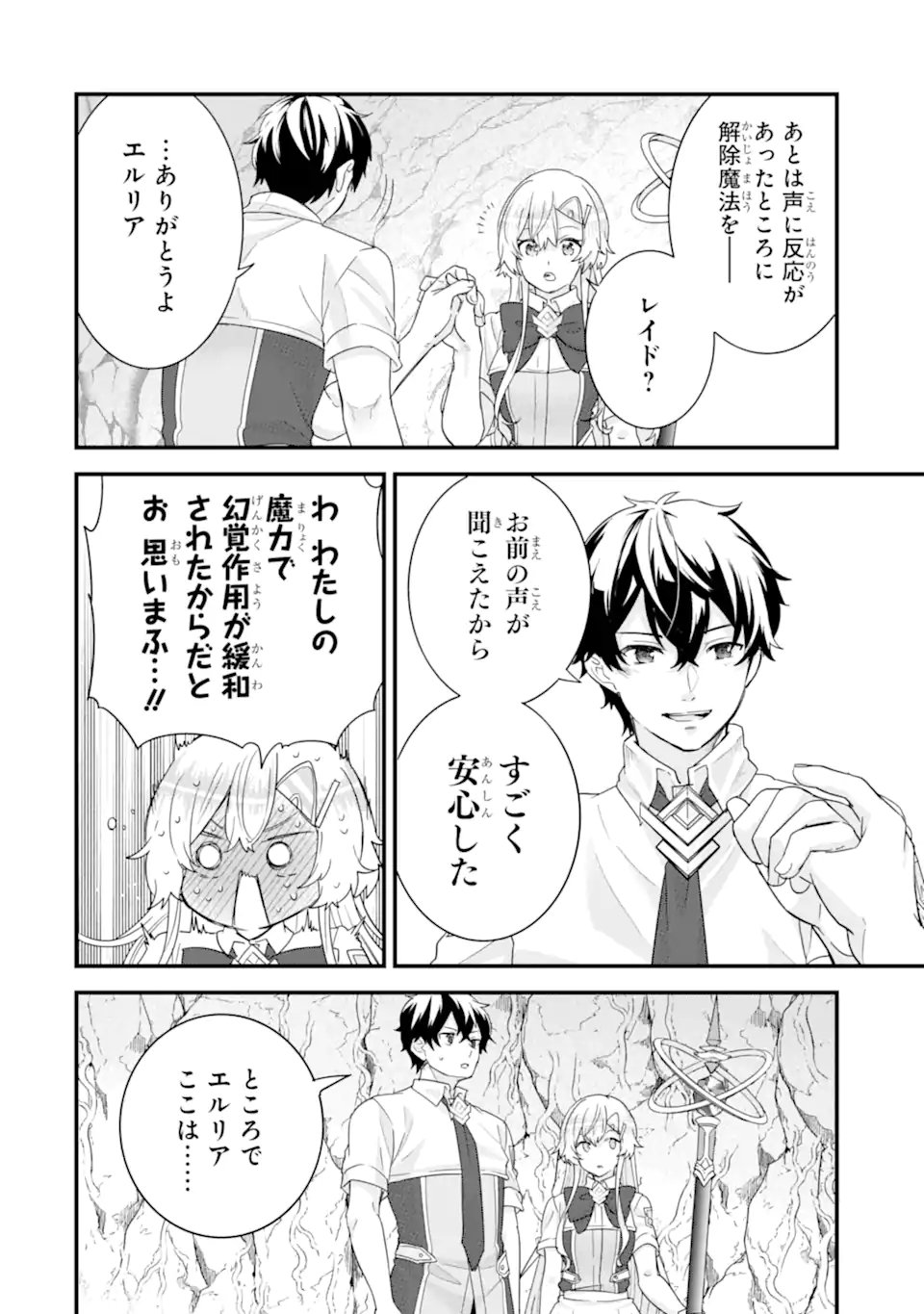 英雄と賢者の転生婚かつての好敵手と婚約して最強夫婦になりました Chap 30.3 - Next Chap 31.3