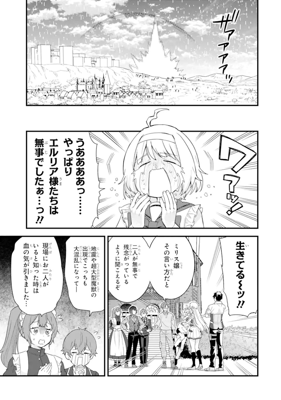 英雄と賢者の転生婚かつての好敵手と婚約して最強夫婦になりました Chap 30.3 - Next Chap 31.3