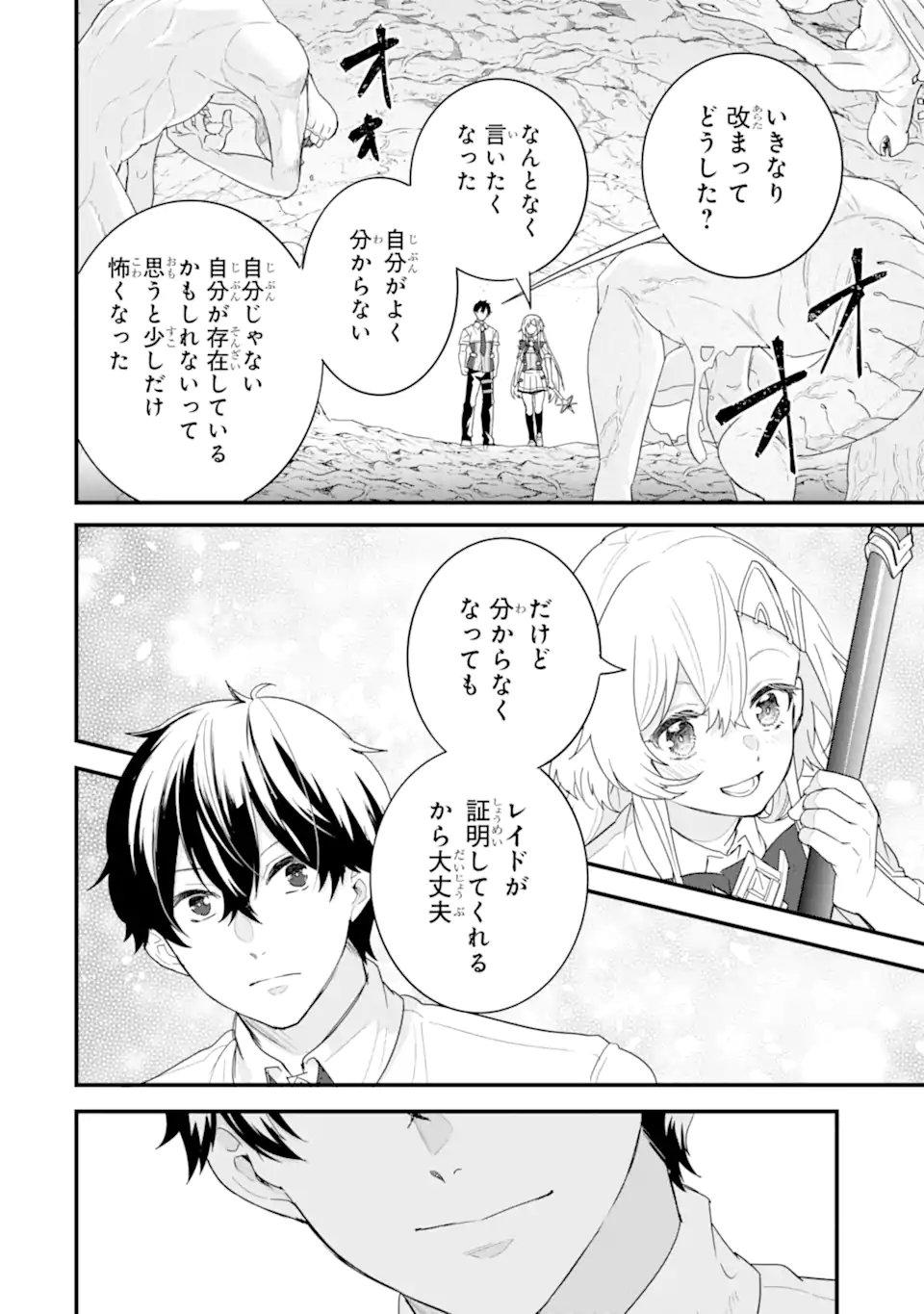 英雄と賢者の転生婚かつての好敵手と婚約して最強夫婦になりました Chap 30.3 - Next Chap 31.3