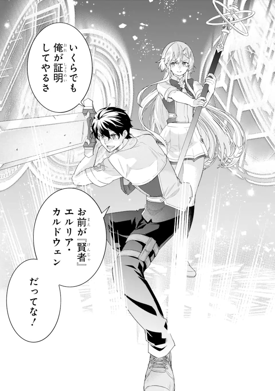 英雄と賢者の転生婚かつての好敵手と婚約して最強夫婦になりました Chap 30.3 - Next Chap 31.3