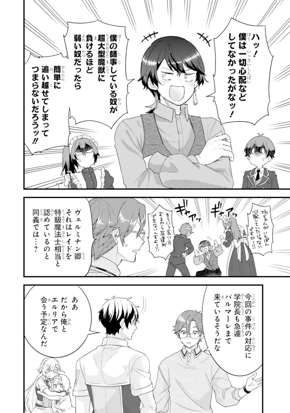 英雄と賢者の転生婚かつての好敵手と婚約して最強夫婦になりました Chap 30.3 - Next Chap 31.3