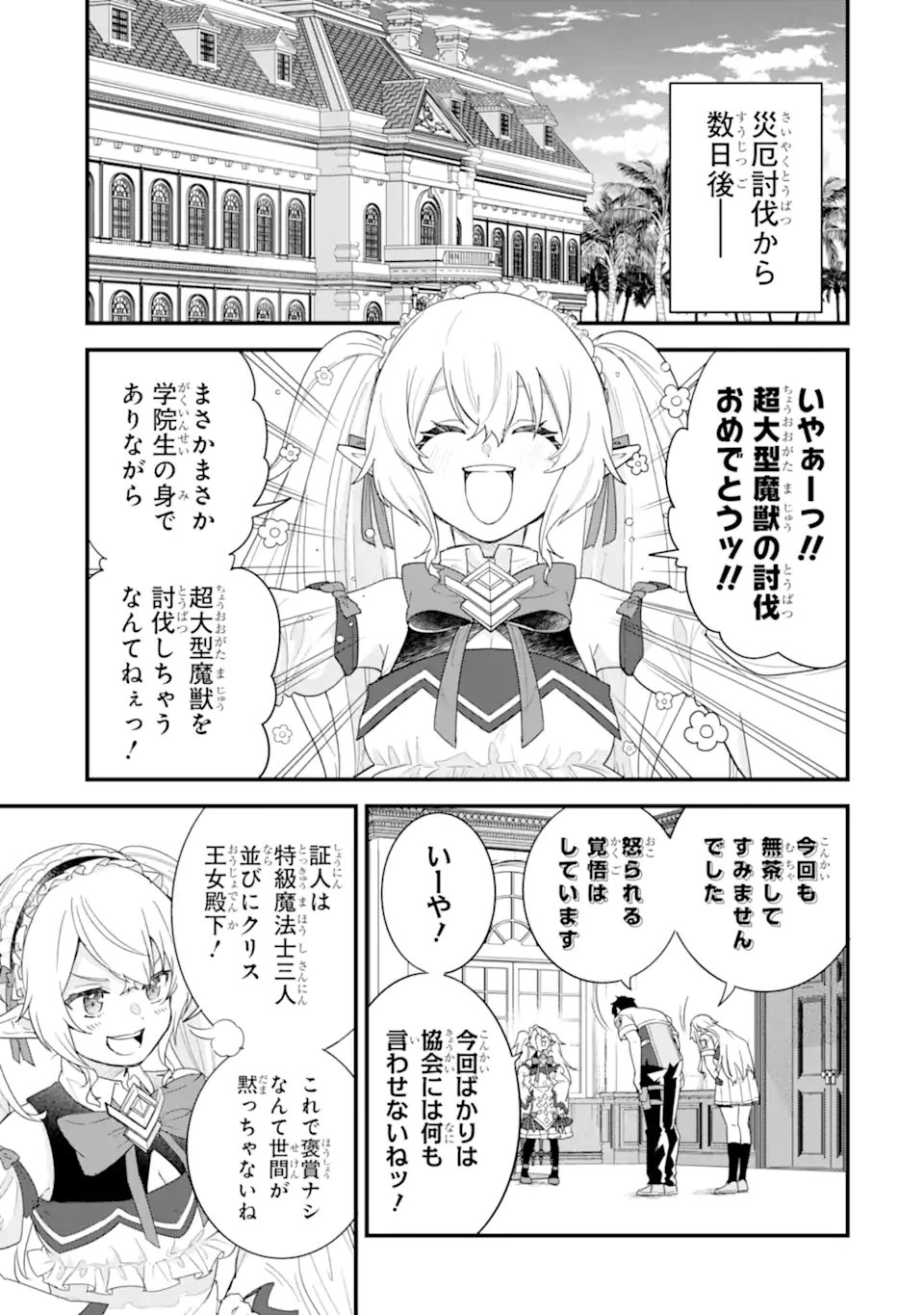英雄と賢者の転生婚かつての好敵手と婚約して最強夫婦になりました Chap 30.3 - Next Chap 31.3