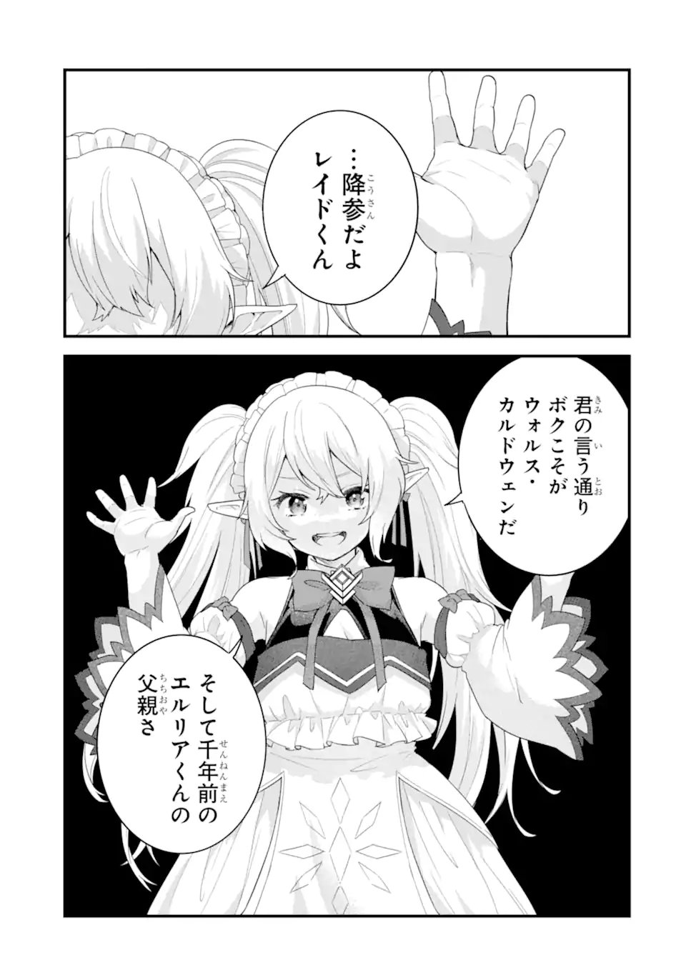 英雄と賢者の転生婚かつての好敵手と婚約して最強夫婦になりました Chap 31.1 - Next Chap 32.1