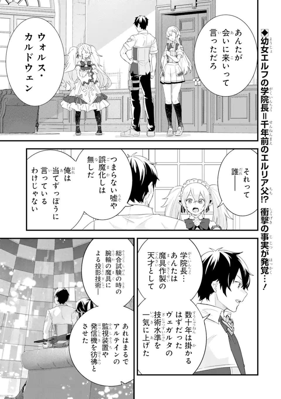 英雄と賢者の転生婚かつての好敵手と婚約して最強夫婦になりました Chap 31.1 - Next Chap 32.1