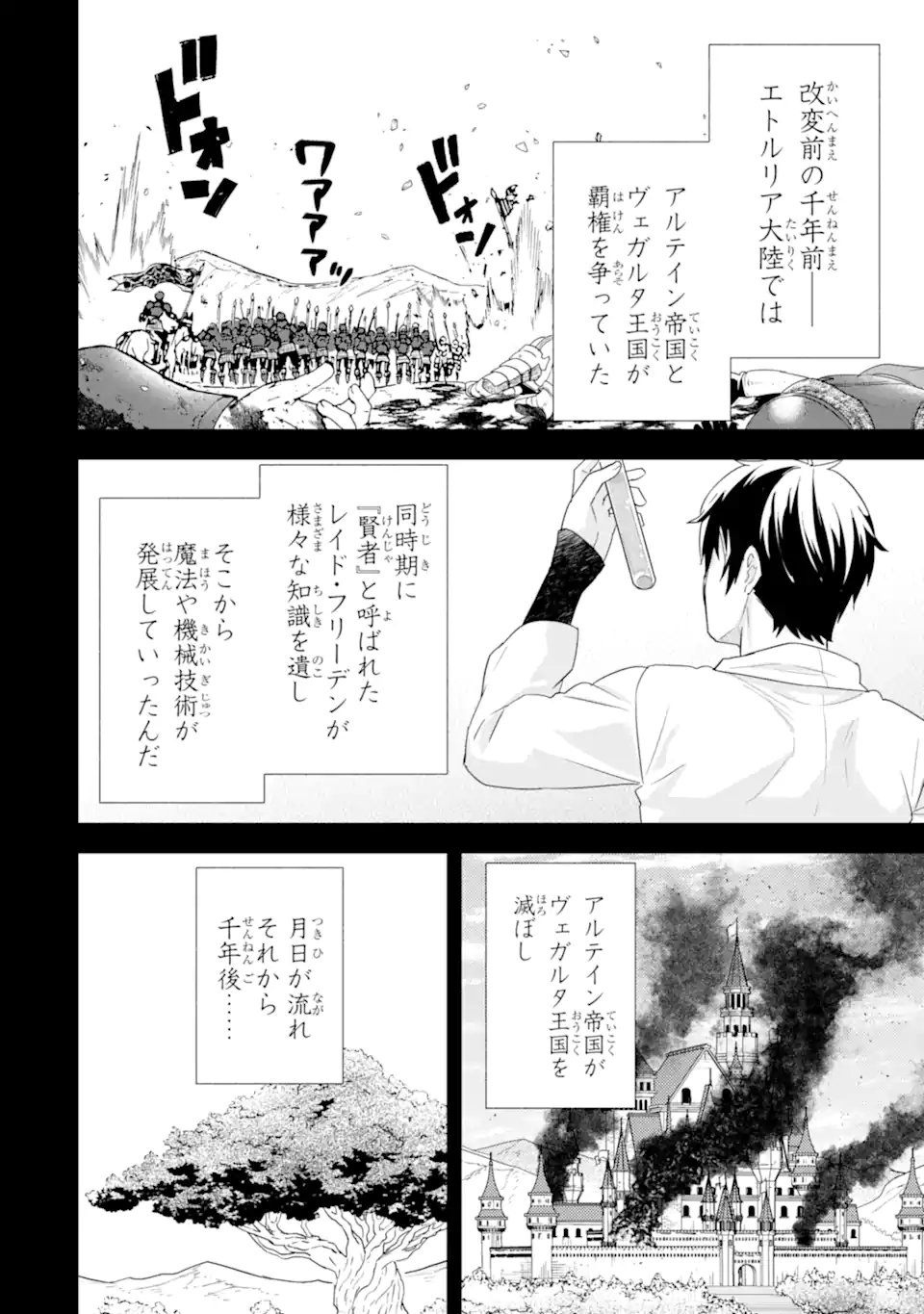 英雄と賢者の転生婚かつての好敵手と婚約して最強夫婦になりました Chap 31.1 - Next Chap 32.1