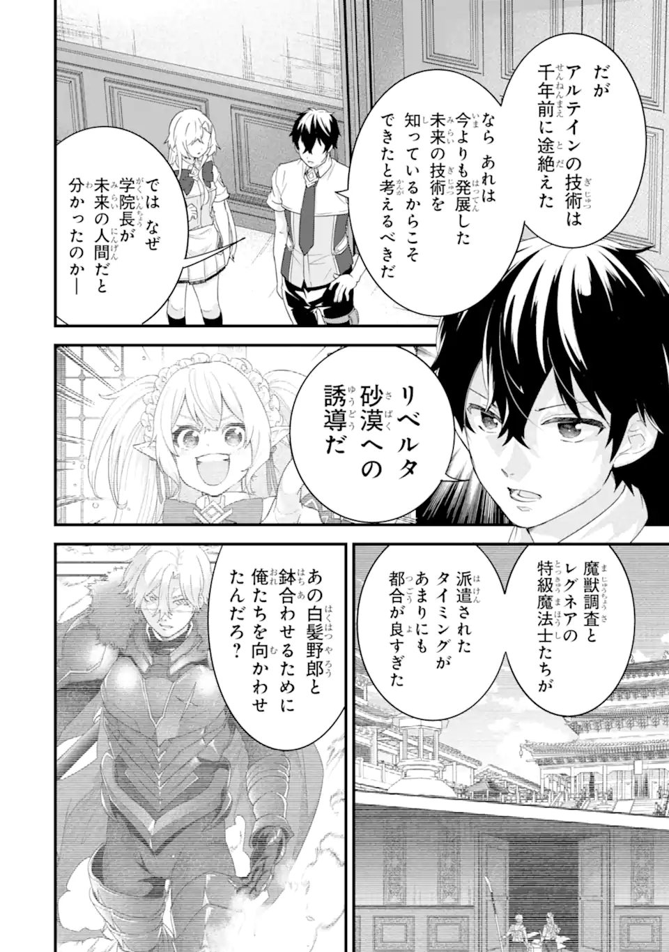 英雄と賢者の転生婚かつての好敵手と婚約して最強夫婦になりました Chap 31.1 - Next Chap 32.1