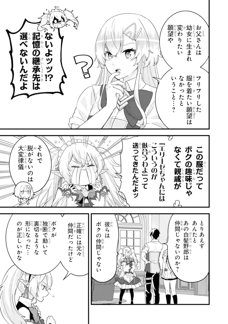 英雄と賢者の転生婚かつての好敵手と婚約して最強夫婦になりました Chap 31.1 - Next Chap 32.1