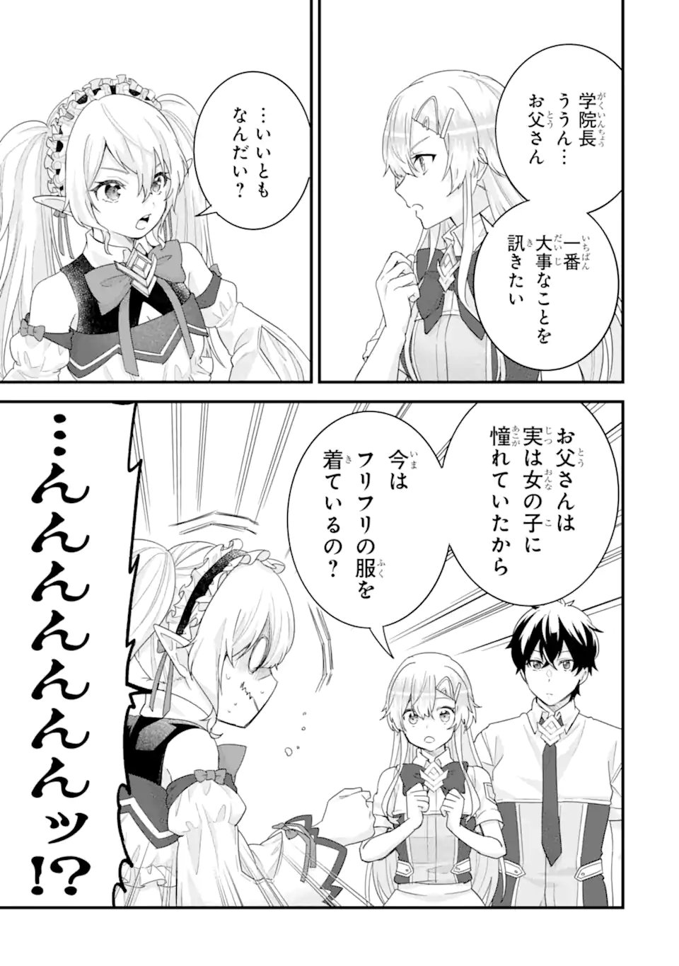 英雄と賢者の転生婚かつての好敵手と婚約して最強夫婦になりました Chap 31.1 - Next Chap 32.1