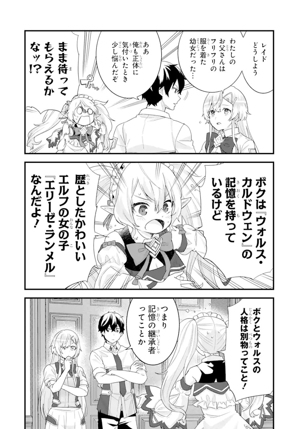 英雄と賢者の転生婚かつての好敵手と婚約して最強夫婦になりました Chap 31.1 - Next Chap 32.1