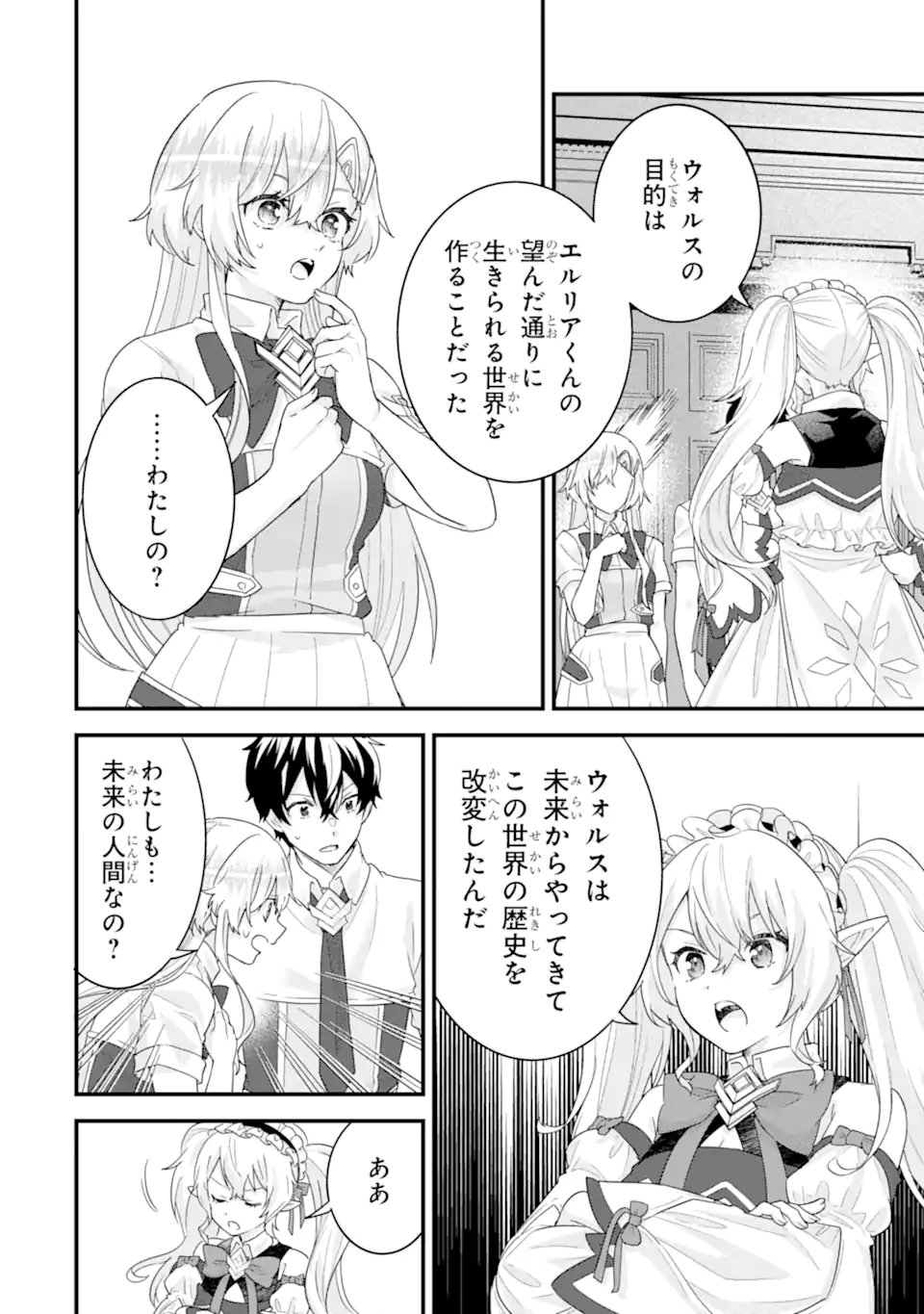 英雄と賢者の転生婚かつての好敵手と婚約して最強夫婦になりました Chap 31.1 - Next Chap 32.1